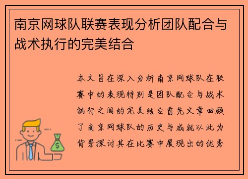 南京网球队联赛表现分析团队配合与战术执行的完美结合